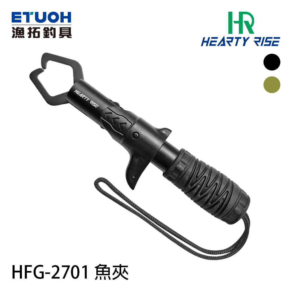HR FISH GRIP 魚夾 HFG-2701